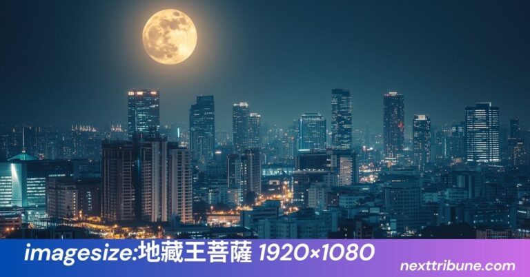 imagesize:地藏王菩薩 1920×1080